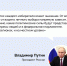 Президент России Владимир Путин обратился к жителям страны в преддверии выборов - Мир 09