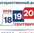 Избирком Кубани рассказал о завершении предвыборной агитации на выборах в ГД - Газета Краснодарские известия
