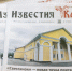 Вышел новый выпуск газеты «Известия Каширы» - Администрация г.о. Кашира