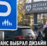 Минтранс показал будущий знак парковки для многодетных семей - Газета Задонская правда