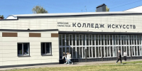 В Брянске открыли обновленный колледж культуры - Газета Вперёд