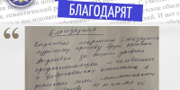 Благодарность за внимательность и добросовестность - УФССП