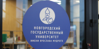 Студенты НовГУ могут претендовать на престижную стипендию имени Вербицкой - 53news.Ru