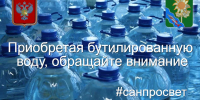 Приобретая бутилированную воду, необходимо обращать внимание на герметичность бутыли - Администрация Ейского района