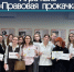 Правовая прокачка: мир законов через игру - Карасукский район