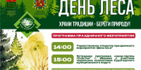 Владимирцев приглашают отпраздновать День работников леса в усадьбе Храповицкого - 6tv.Ru