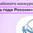 Энциклопедия «Рувики» выступит официальным партнером конкурса «Учитель года России» - MosRegToday.Ru