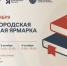 Нижегородская книжная ярмарка со 2 по 4 октября представит гостям издательские новинки и пригласит на встречи с популярными авторами - Правительство Нижегородской области