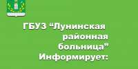 Мифы и реальность о родах. - Лунинский район