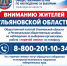 Вниманию жителей Ульяновской области! - Общественная палата Ульяновской области