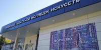В брянском колледже искусств откроют «Креативные индустрии» и усилят IT-компетенции - БрянскToday.Ru