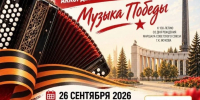 Пензенцы приглашаются к участию в акции «Музыка Победы» - Объединение литературно-мемориальных музеев