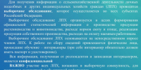 Выборочное обследование сельскохозяйственной деятельности личных подсобных хозяйств граждан. - Кикнурский округ