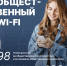 Почти 100 точек общественного Wi-Fi работает в Вологде - Региональное Агентство Новостей