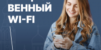 Почти 100 точек общественного Wi-Fi работает в Вологде - Региональное Агентство Новостей