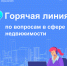 Региональный Росреестр проведет «горячую линию» по вопросам недвижимости - Город Мончегорск