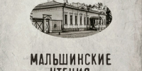 III Рязанская генеалогическая конференция «МАЛЬШИНСКИЕ ЧТЕНИЯ» - Музей истории молодёжного движения