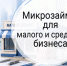 Льготные займы для предпринимателей Запорожской области. - Город Энергодар