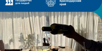 Винная продукция Краснодарского края - Департамент потребительской сферы и регулирования рынка алкоголя