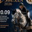 Региональные соревнования «Северная звезда-2026» - Федерация конного спорта