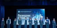 Состоялась торжественная церемония посвящения в студенты Вавиловского университета - Вавиловский университет