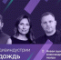 Правообладатель: Оргкомитет фестиваля Digital Rain-2026. - Культура Петербурга