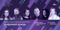 Правообладатель: Оргкомитет фестиваля Digital Rain-2026. - Культура Петербурга