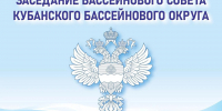 Герб Кубанского бассейнового совета - Министерство природных ресурсов