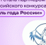 «РУВИКИ» стала партнёром конкурса «Учитель года России» - Вечерний Ставрополь