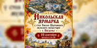 В Шуйском районе пройдет Никольская ярмарка - ГТРК