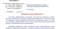 Screenshot - Российская Академия Адвокатуры