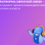 Платформа обратной связи — современный и удобный инструмент общения граждан и органов власти - Управление культуры