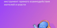Платформа обратной связи — современный и удобный инструмент общения граждан и органов власти - Управление культуры