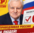 № 6️⃣  в Избирательном бюллетене! - Справедливая Россия