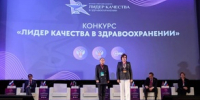 Всероссийский конкурс «Лидер качества в здравоохранении» рисунок - Комитет по здравоохранению