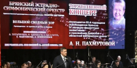 Филармония в Брянске стала единственной в стране с именем Пахмутовой - БрянскToday.Ru