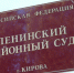 Начался судебный процесс в отношении бывшего руководителя КПК «Инвестцентр» - ГТРК Вятка