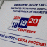 Готовность избирательных участков к проведению выборов - Администрация г. Лесной