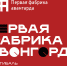 Иваново готовится к фестивалю «Первая фабрика авангарда» - ГТРК