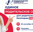 Единое родительское собрание - Технологический университет