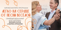 Легко на сердце от песни весёлой - Библиотека семейного чтения
