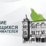 VI Всероссийский конкурс «Наследие выдающихся предпринимателей России» - РГАИС