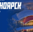 Красноярск примет Суперкубок по хоккею с мячом - РИА RedЯрск-Информ
