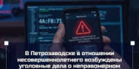 В Петрозаводске в отношении несовершеннолетнего возбуждены уголовные дела о неправомерном обороте электронных средств платежа - Следственный комитет