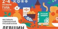 В Туле пройдет гастрофестиваль «Левшин 2.0 26» - ГТРК