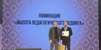 Калининградский учитель стал победителем в специальной номинации Всероссийского конкурса «Учитель года России» - Министерство образования