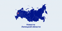 мт липецкая область.png - ИА Медиа Ток
