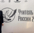 Учитель из Екатеринбурга вошел в ТОП-20 конкурса «Учитель года России» - КП Екатеринбург