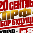 Геннадий Зюганов: 20 сентября. КПРФ – выбор будущего! - КПРФ
