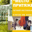 ФЕСТИВАЛЬ «МЕСТО ПРИТЯЖЕНИЯ» ПРИГЛАШАЕТ! - Министерство культуры